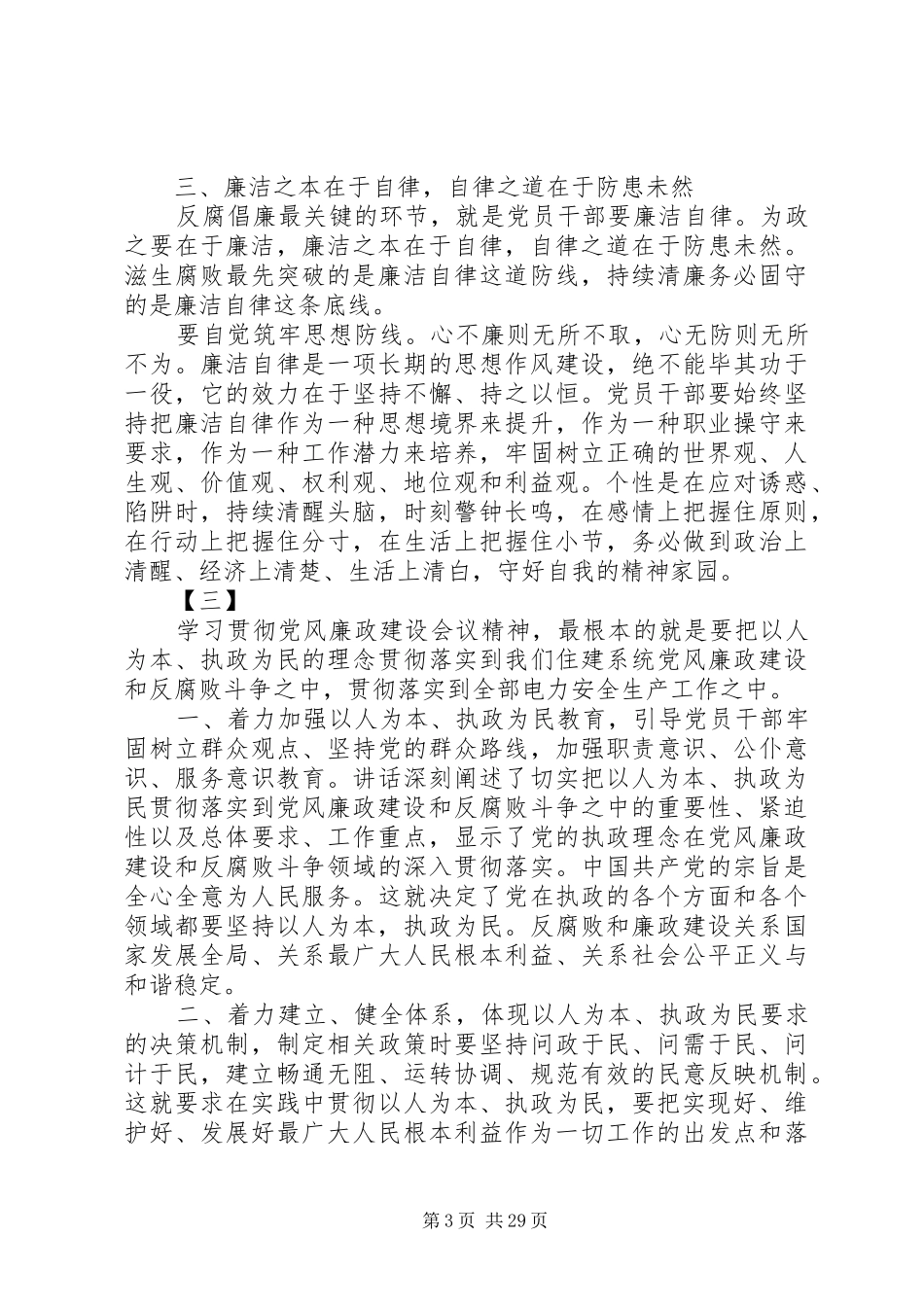 党风廉政教育月心得体会16篇_第3页