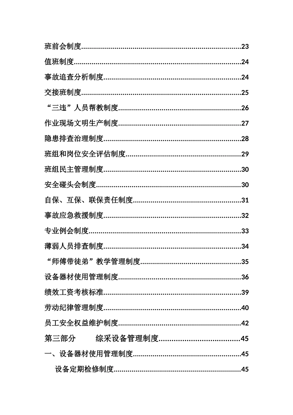 某矿区各岗位工种岗位责任制汇编_第2页