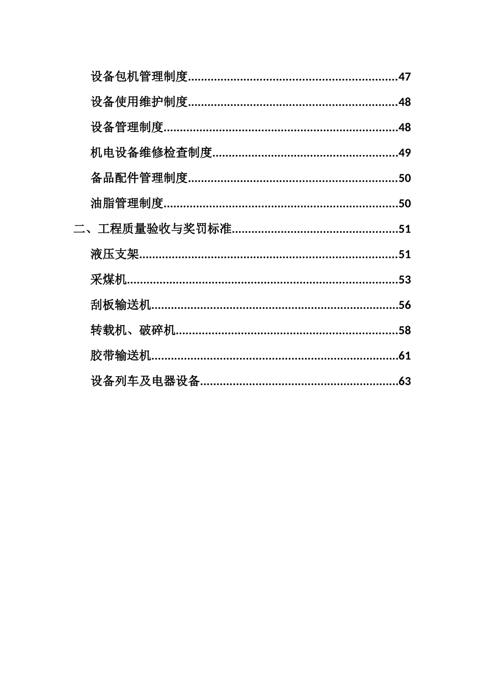 某矿区各岗位工种岗位责任制汇编_第3页