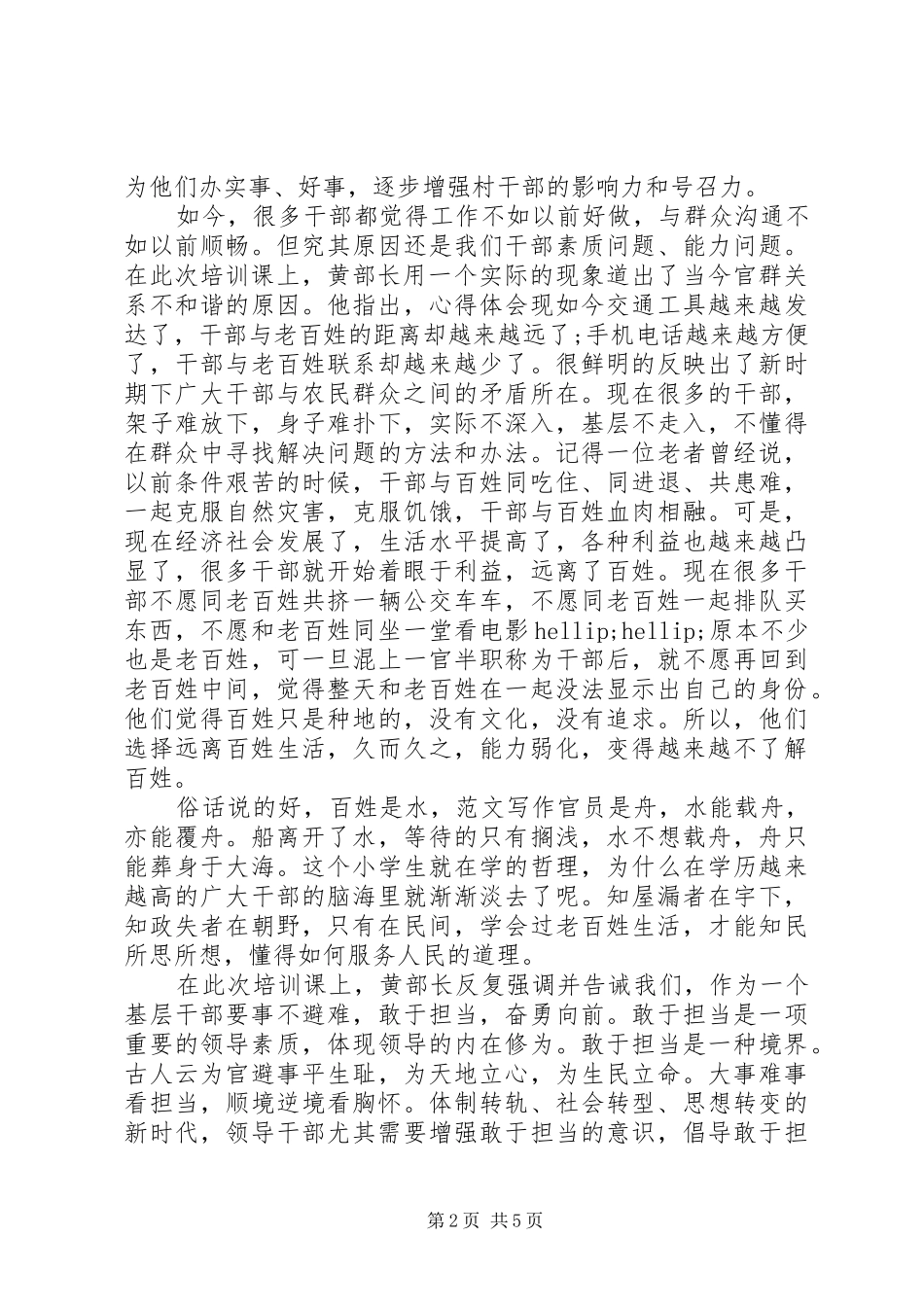 20XX年做好群众工作个人心得体会_第2页