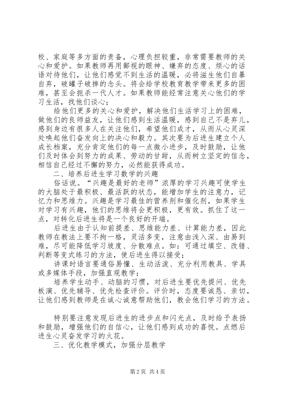 XX年纪律教育月心得体会范文[心得体会_第2页