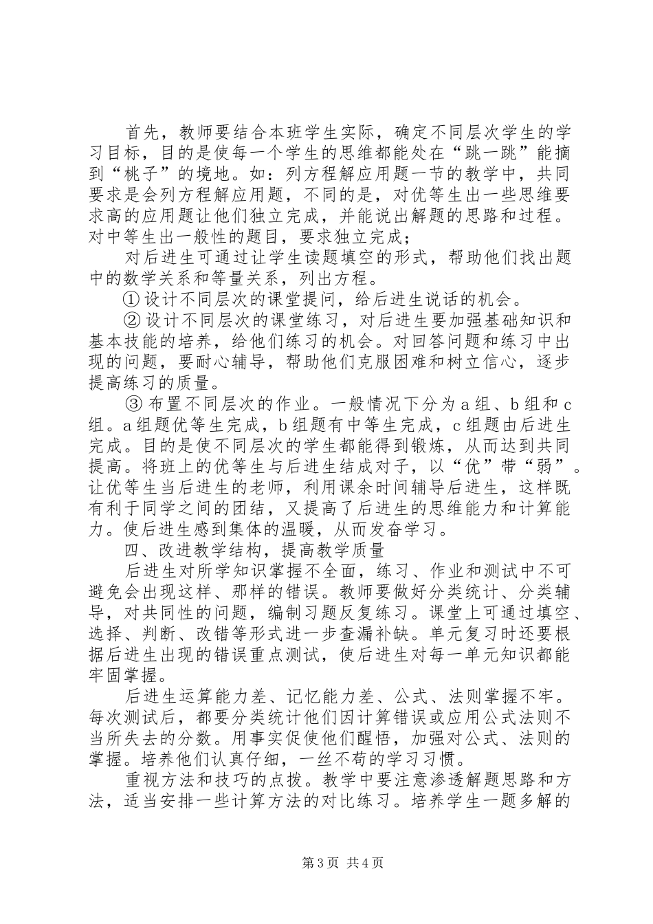 XX年纪律教育月心得体会范文[心得体会_第3页