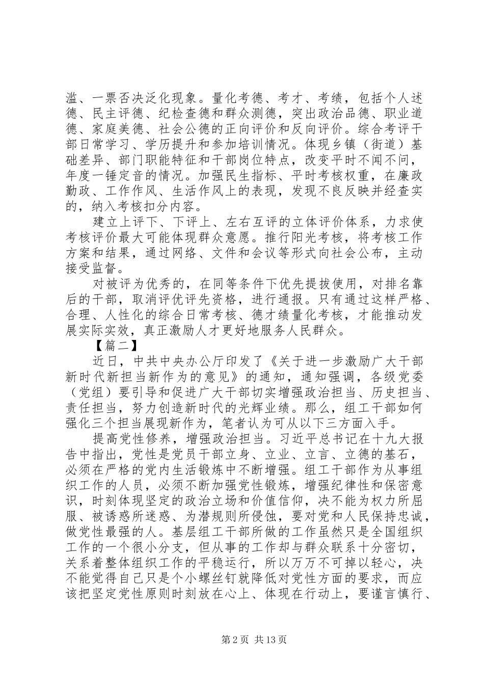 关于进一步激励广大干部新时代新担当新作为的意见心得体会10篇_第2页