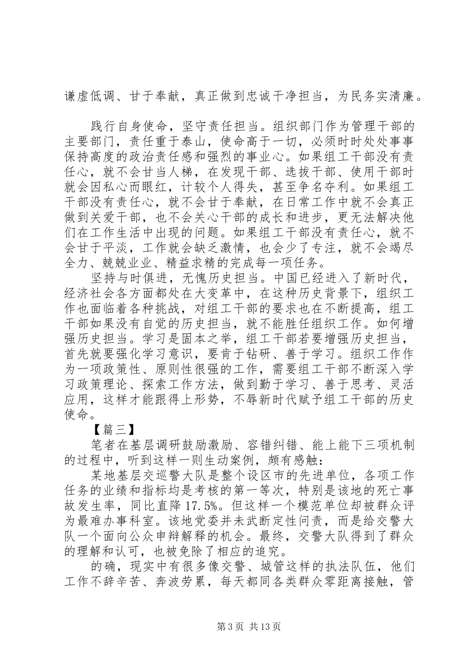 关于进一步激励广大干部新时代新担当新作为的意见心得体会10篇_第3页
