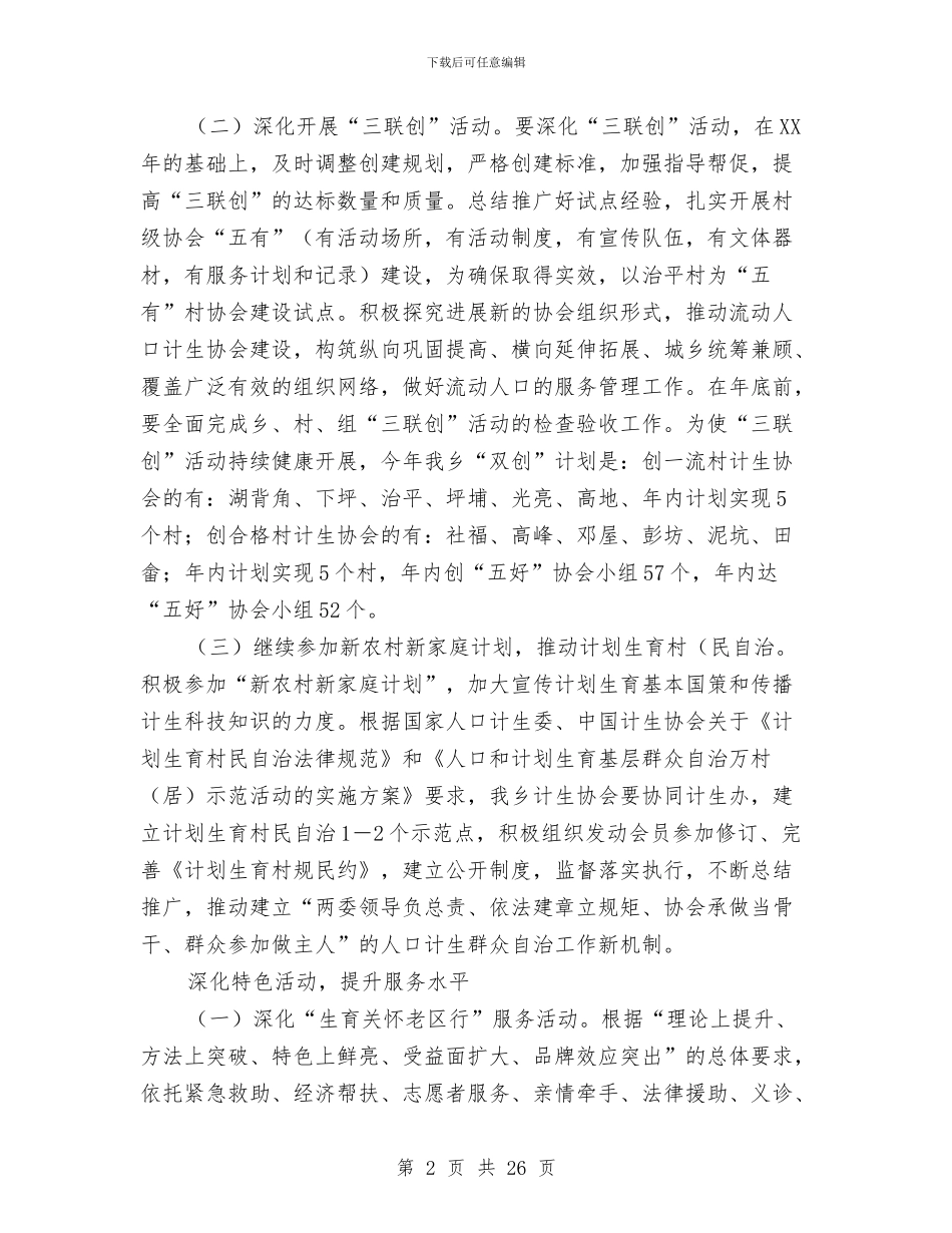 村委计生协会2024年工作意见与村委财务工作总结范文汇编_第2页