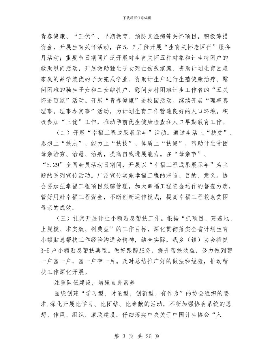 村委计生协会2024年工作意见与村委财务工作总结范文汇编_第3页