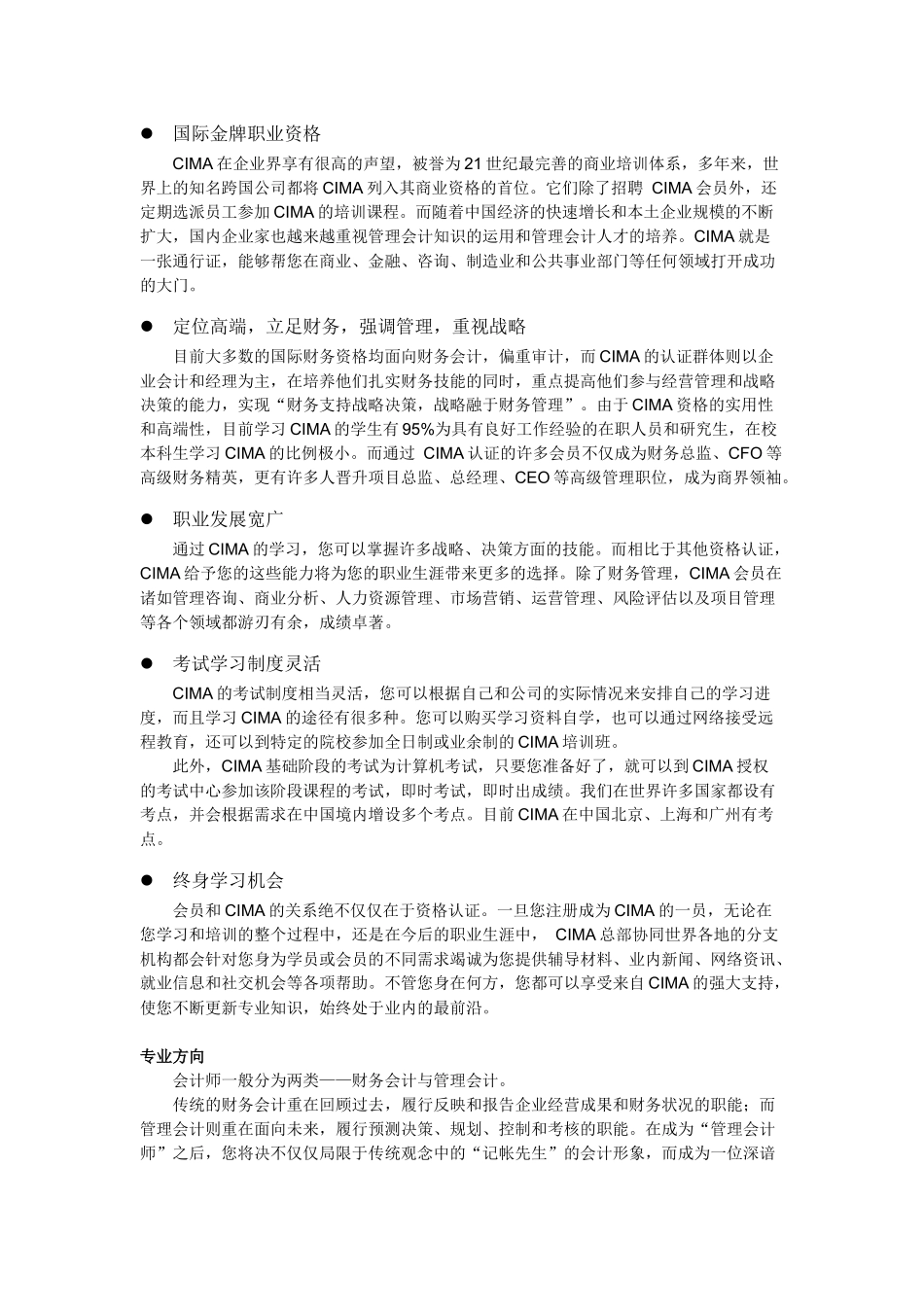 五大金融类证书介绍_第3页