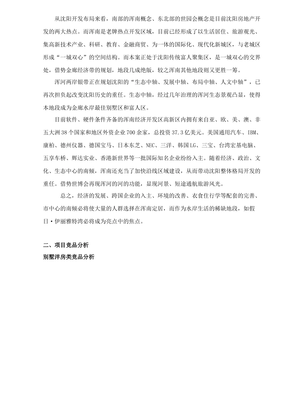 某地产行业项目二期行销推广方案_第2页