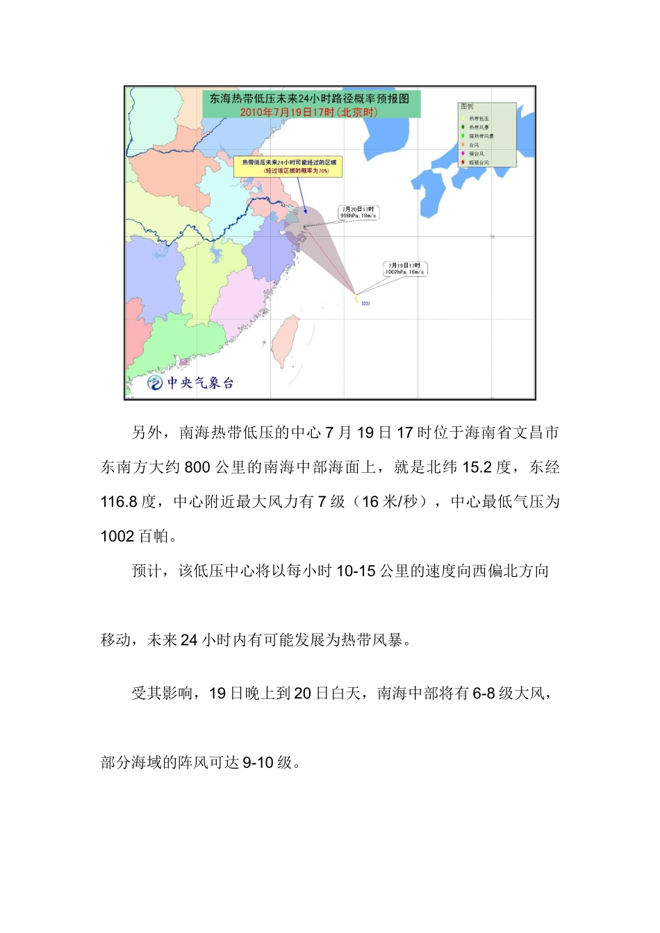 热带气旋公报第18期doc-中华人民共和国交通运输部_第2页