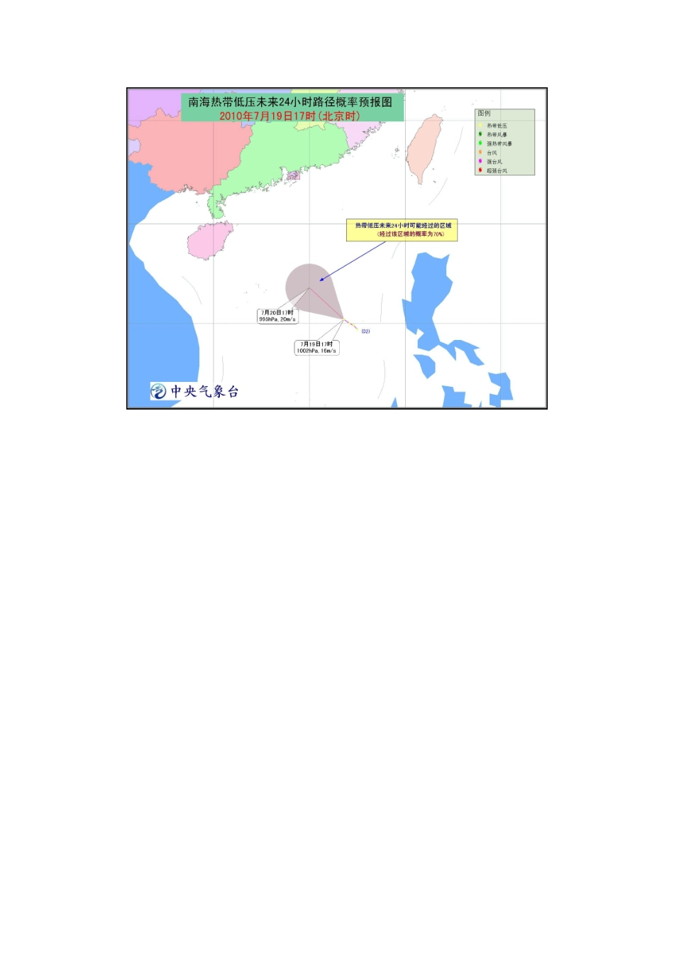 热带气旋公报第18期doc-中华人民共和国交通运输部_第3页