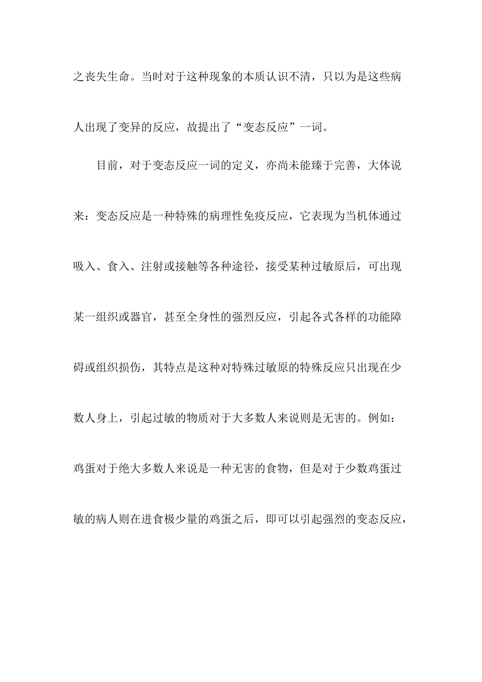 药物变态反应及其治疗_第3页