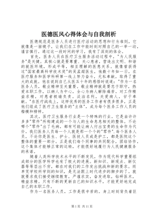医德医风心得体会与自我剖析