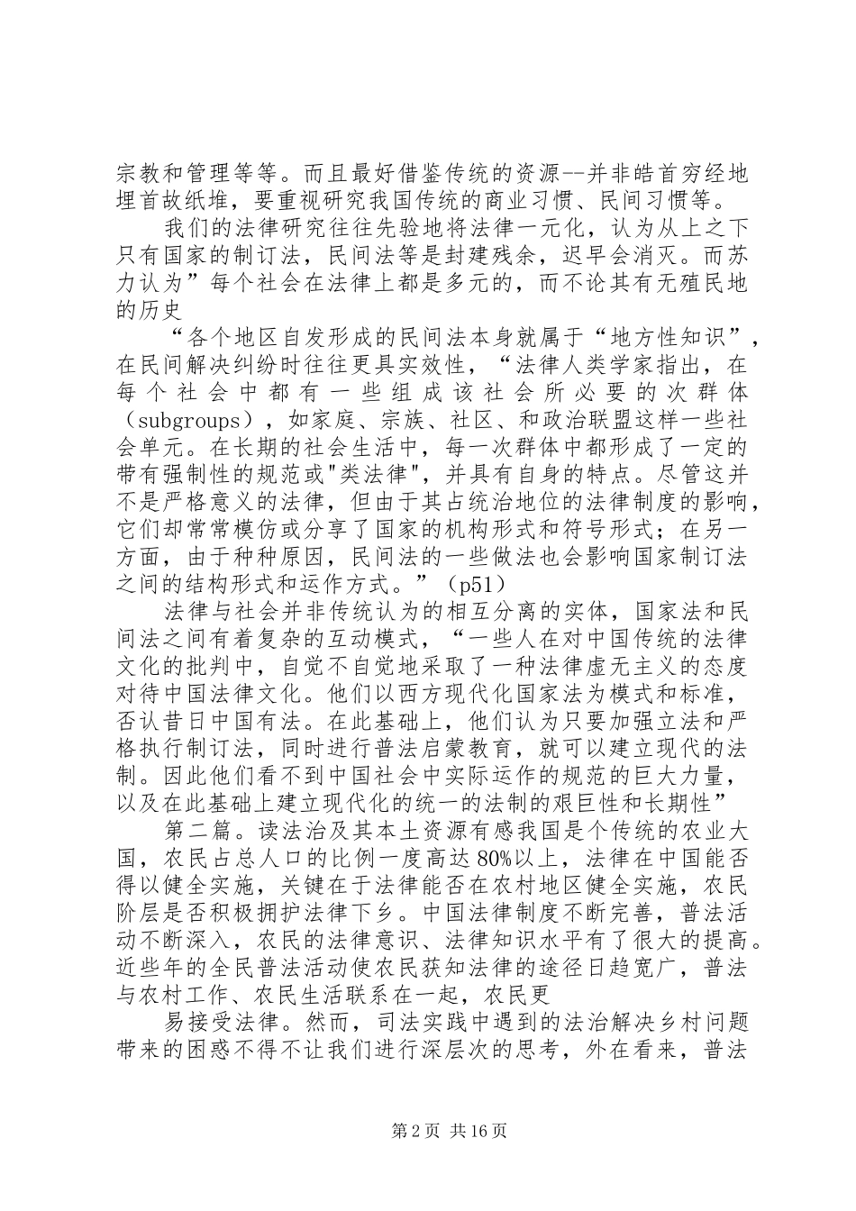 读法治及其本土化有感_第2页