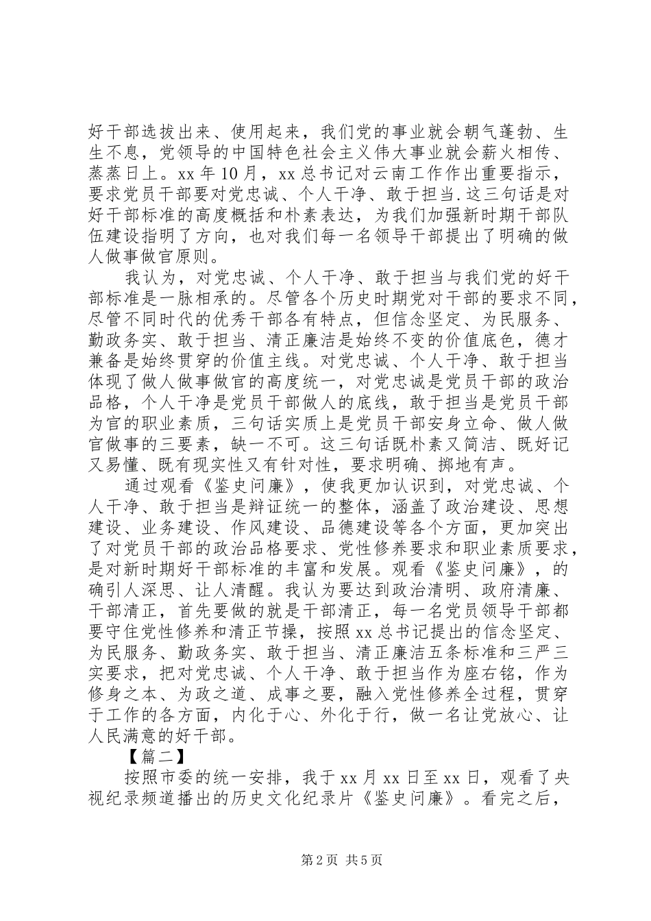 干部鉴史问廉心得体会_第2页