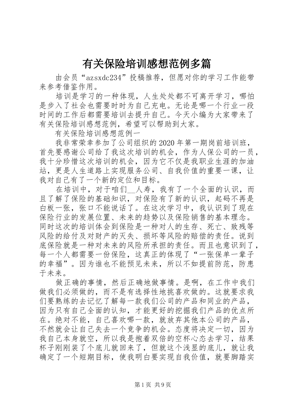 有关保险培训感想范例多篇_第1页