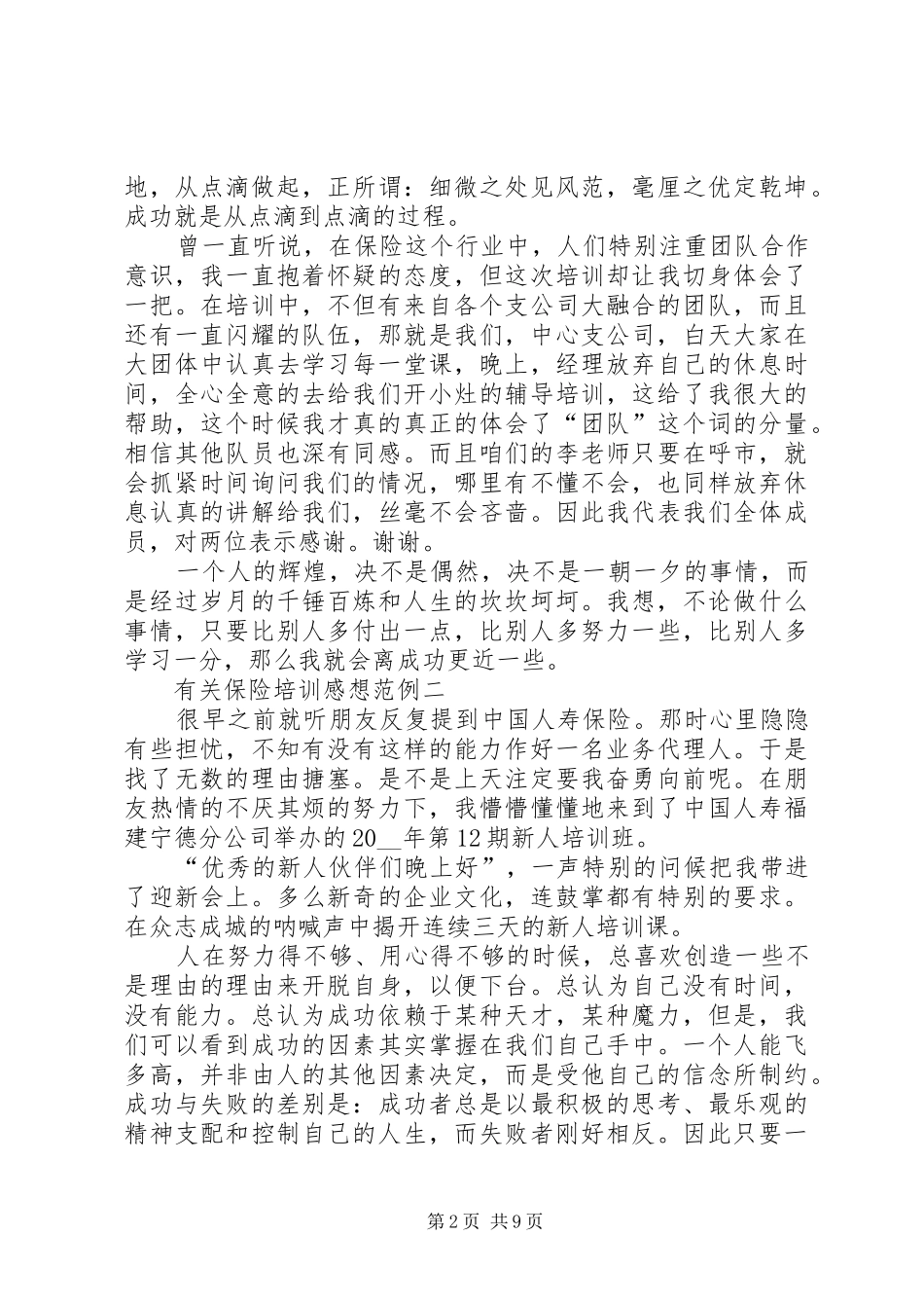 有关保险培训感想范例多篇_第2页