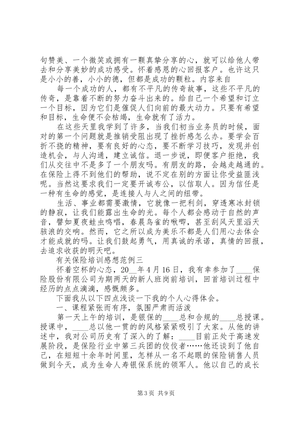 有关保险培训感想范例多篇_第3页