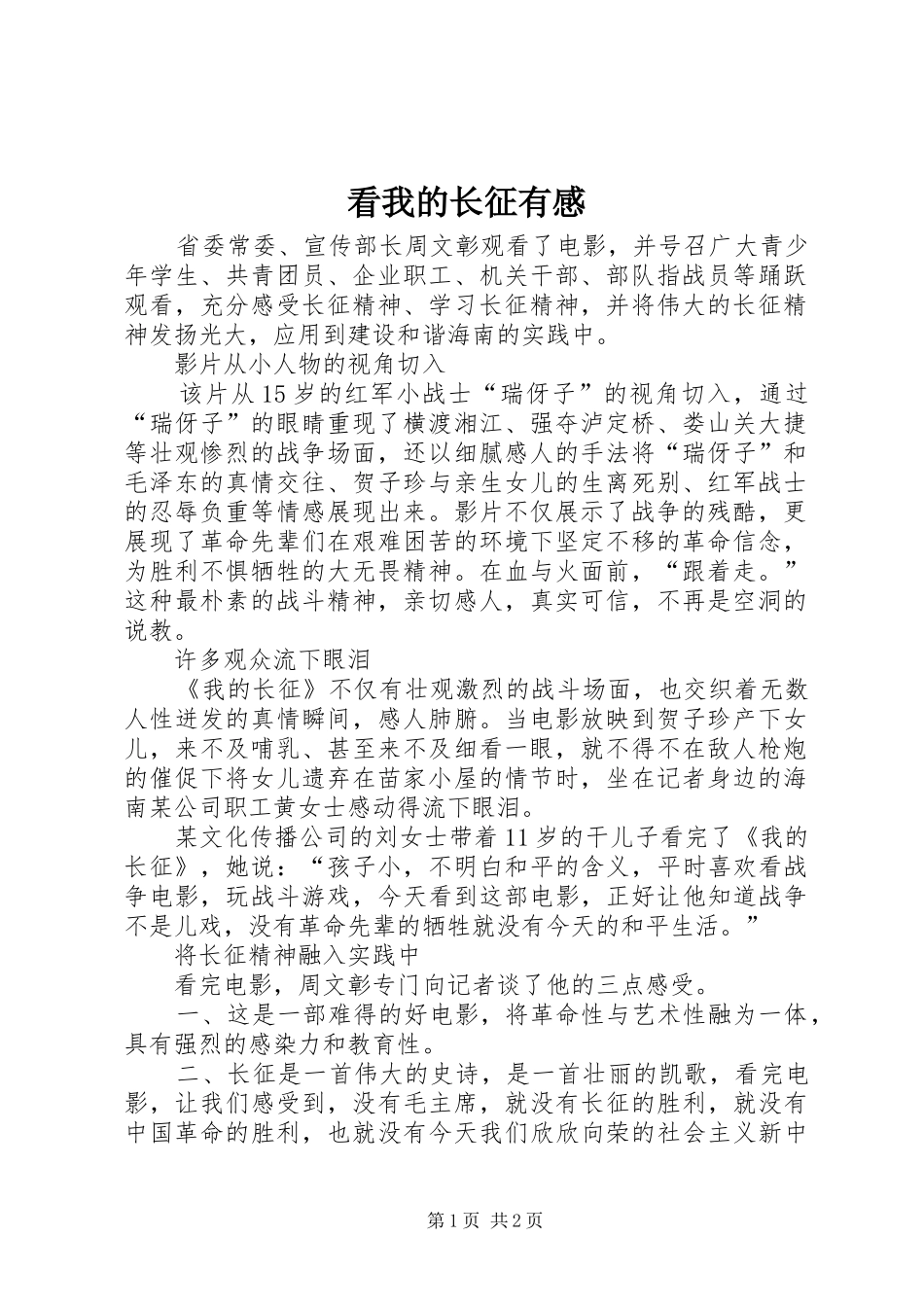 看我的长征有感_第1页