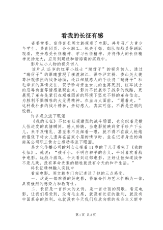 看我的长征有感