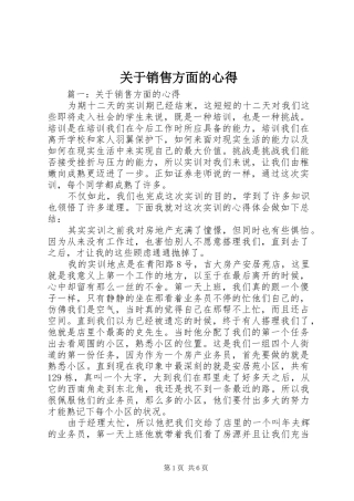关于销售方面的心得
