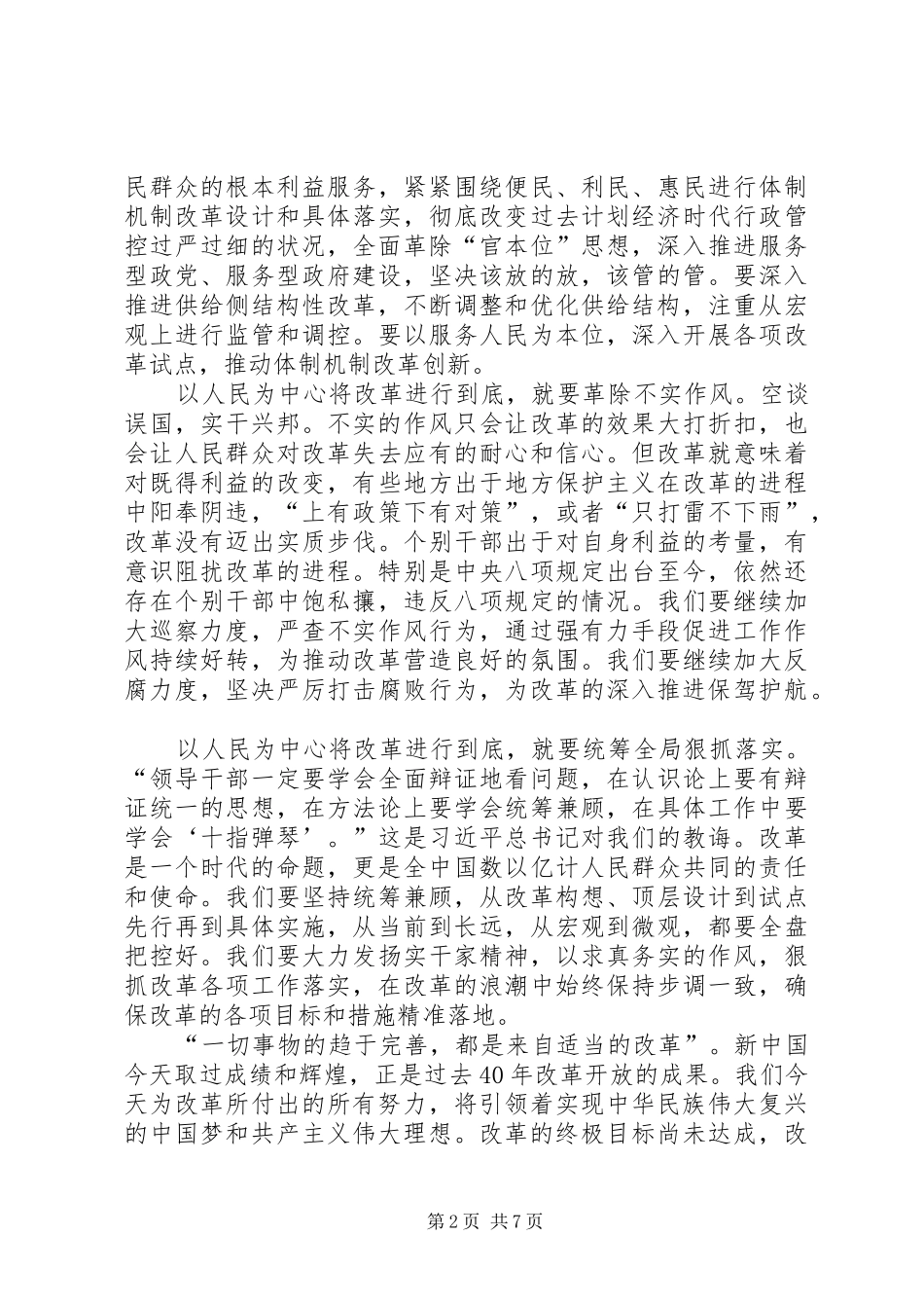 《将改革进行到底》观后感4篇_第2页
