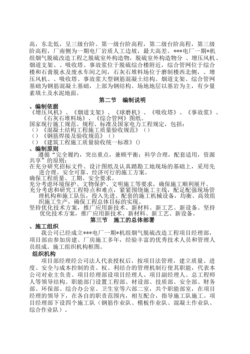 某电厂厂房改造工程施工组织设计(DOC56页)_第3页