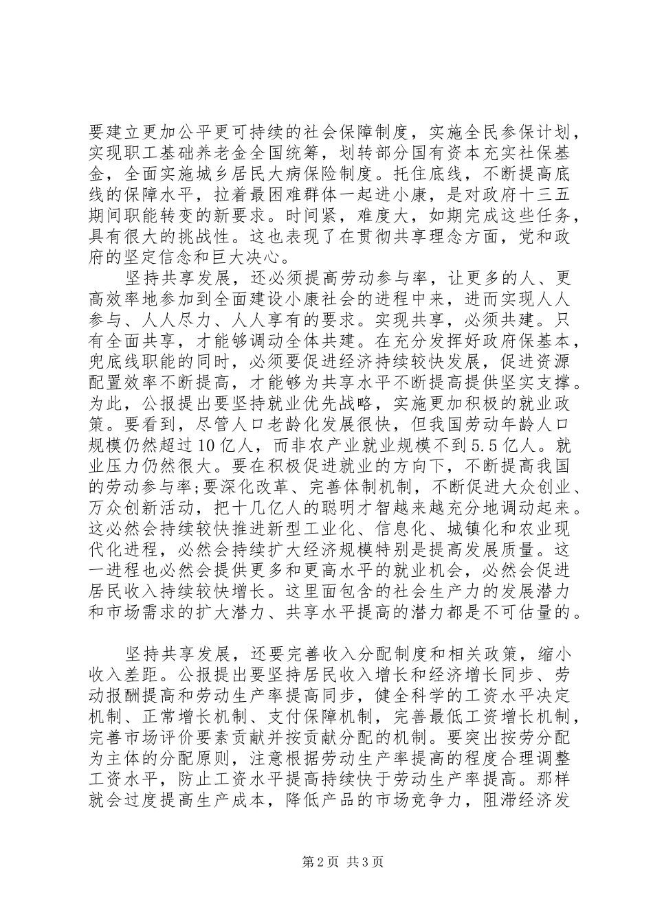 最新学习十八届五中全会公报心得体会_第2页