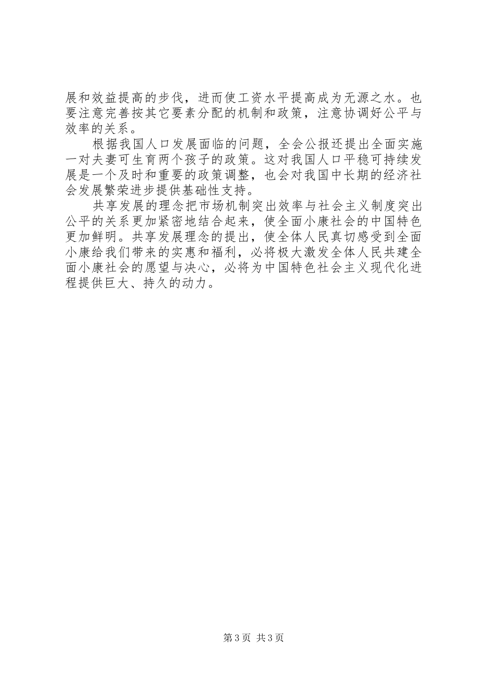 最新学习十八届五中全会公报心得体会_第3页