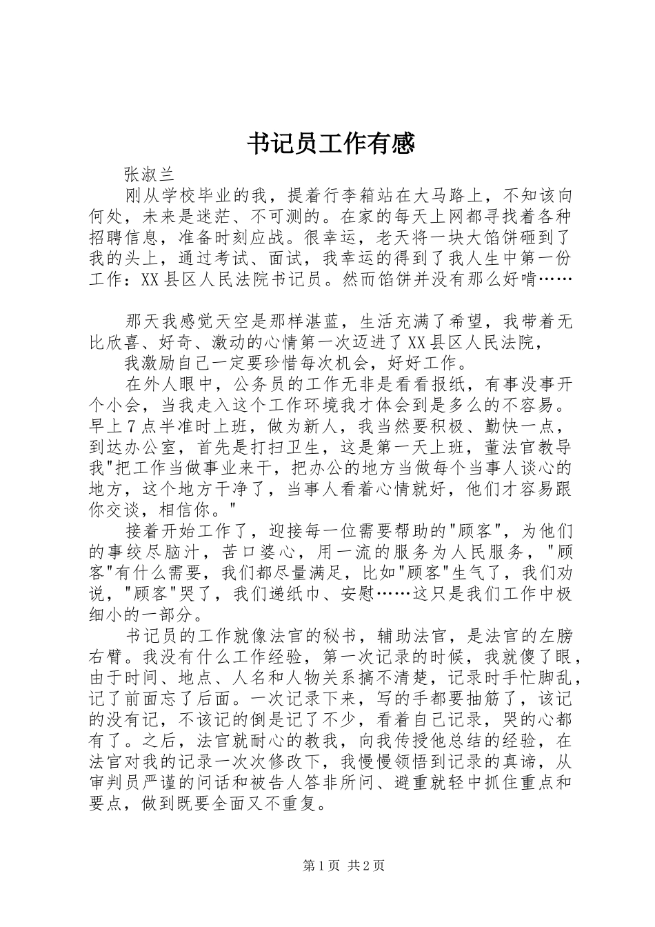 书记员工作有感_第1页
