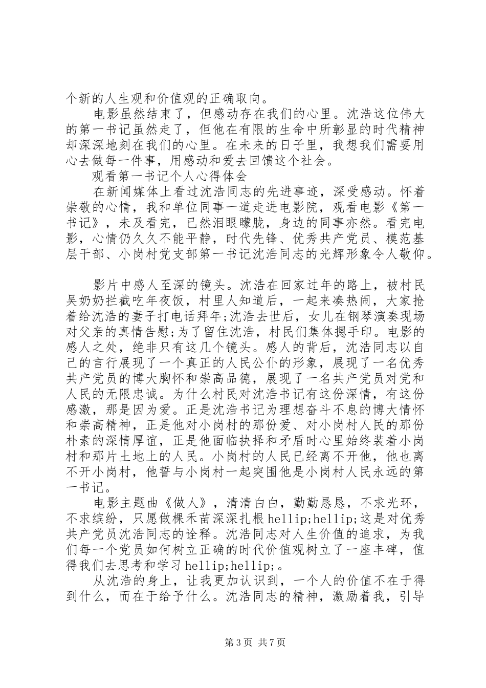 第一书记心得体会4篇_第3页