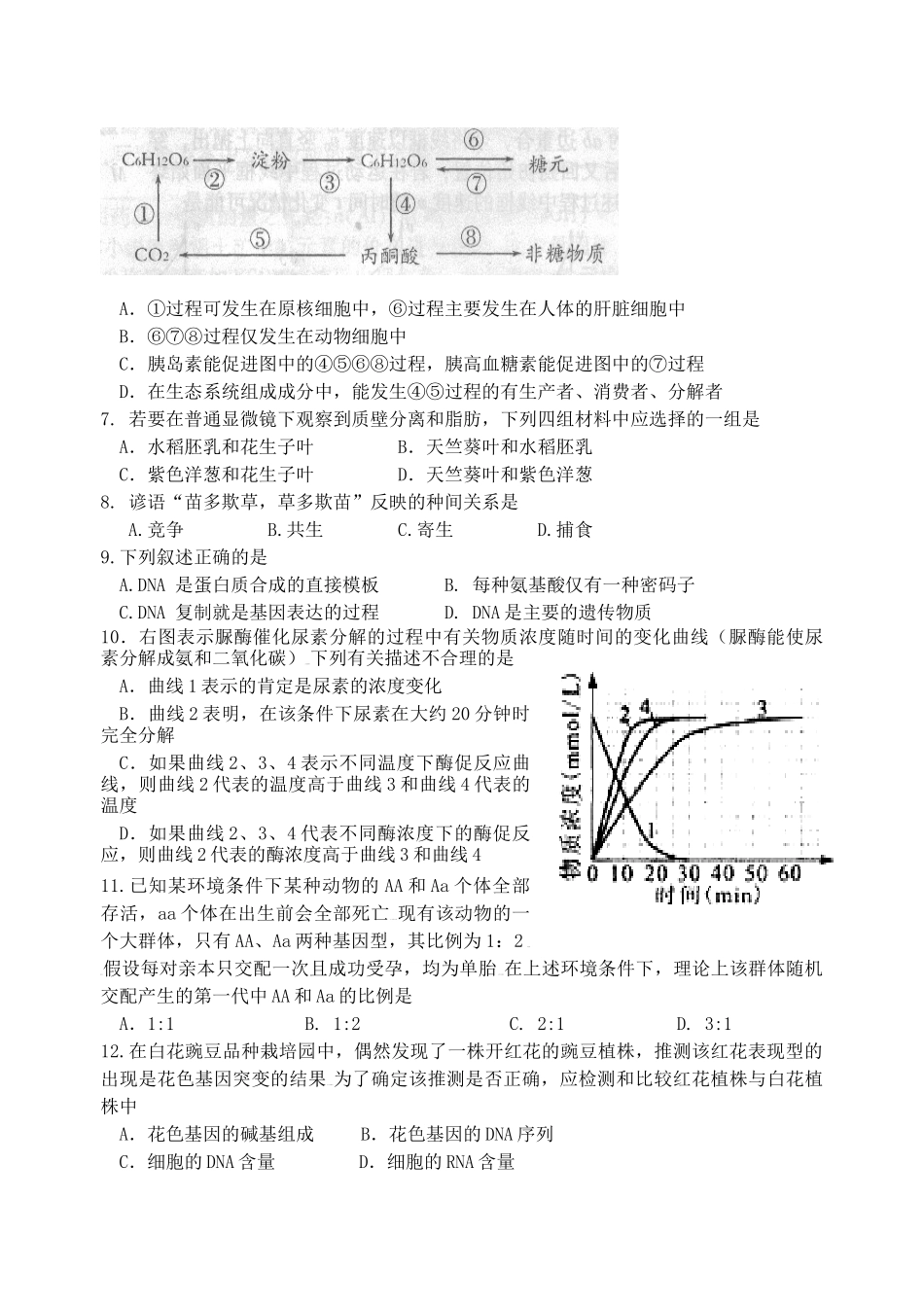 桂林中学生物试卷_第2页