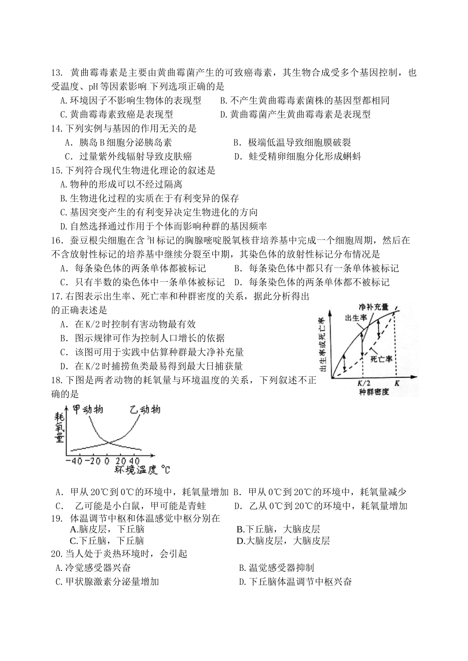 桂林中学生物试卷_第3页