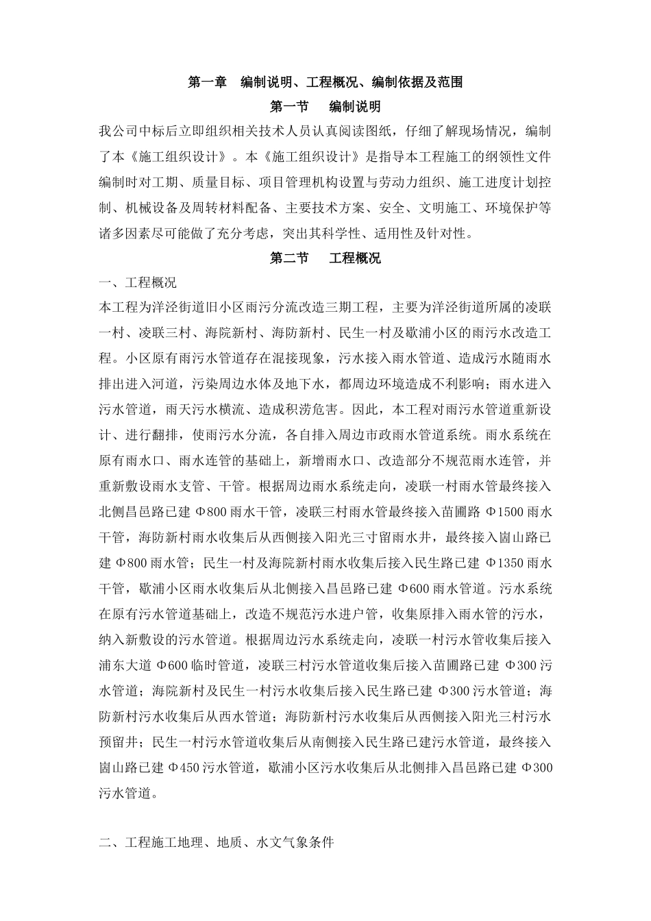 街道旧小区雨污分流改造工程施工组织设计_第2页