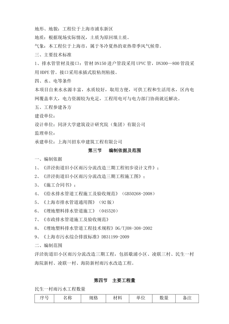 街道旧小区雨污分流改造工程施工组织设计_第3页