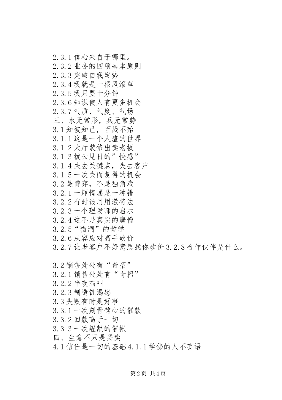 《从门道到王道》读后感[范文]_第2页