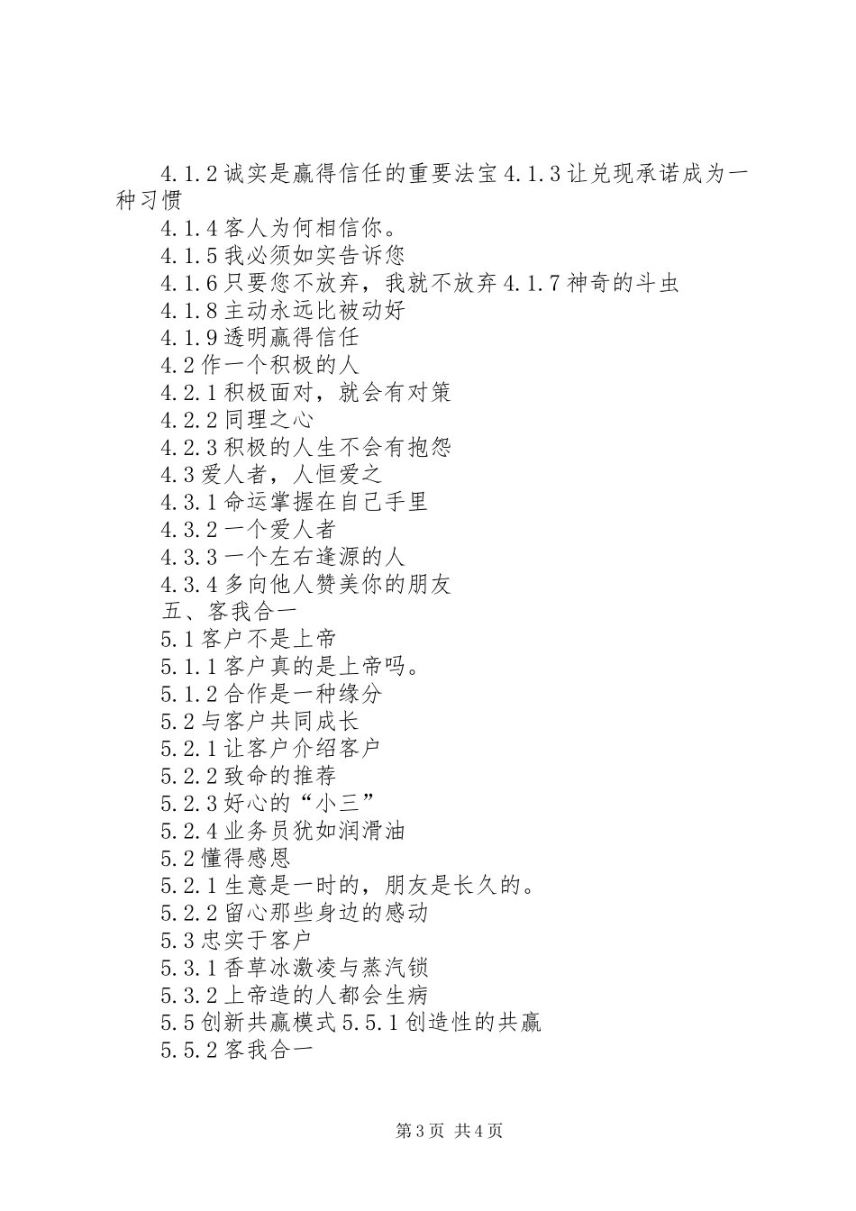 《从门道到王道》读后感[范文]_第3页