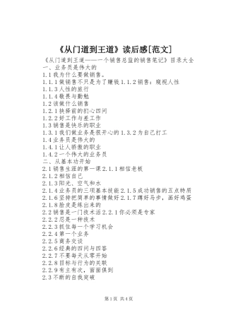 《从门道到王道》读后感[范文]