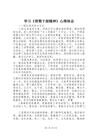 学习《背篼干部精神》心得体会