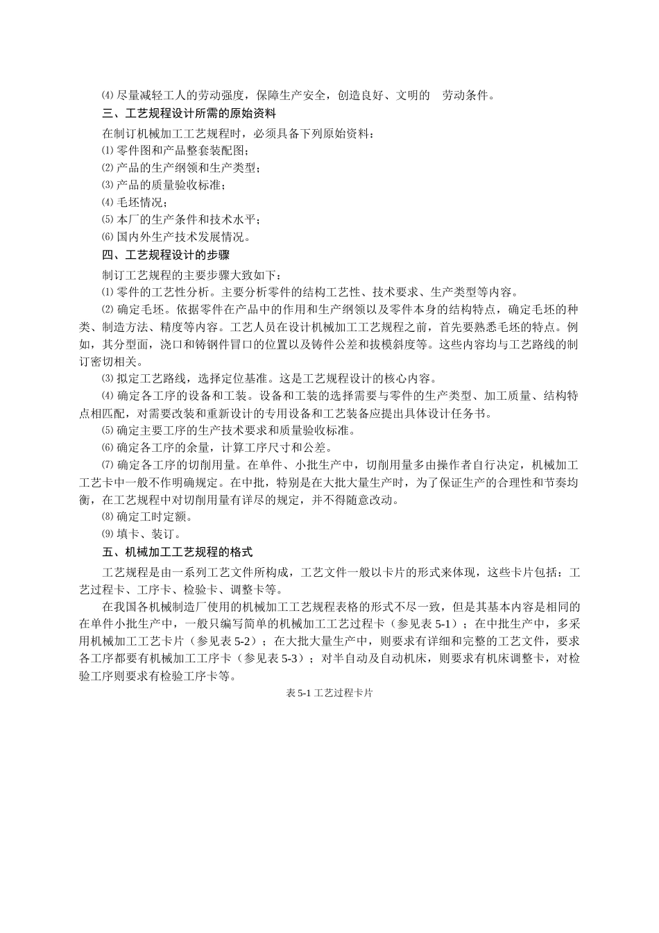 机械加工工艺规程设计5-1_第2页