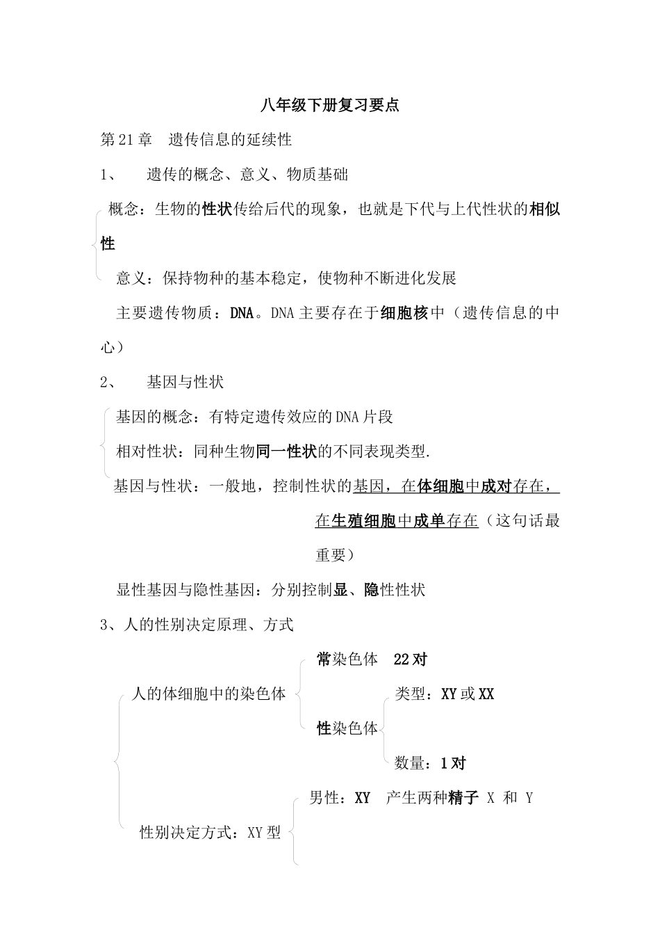 XXXX届中考生物专题复习测试12_第1页