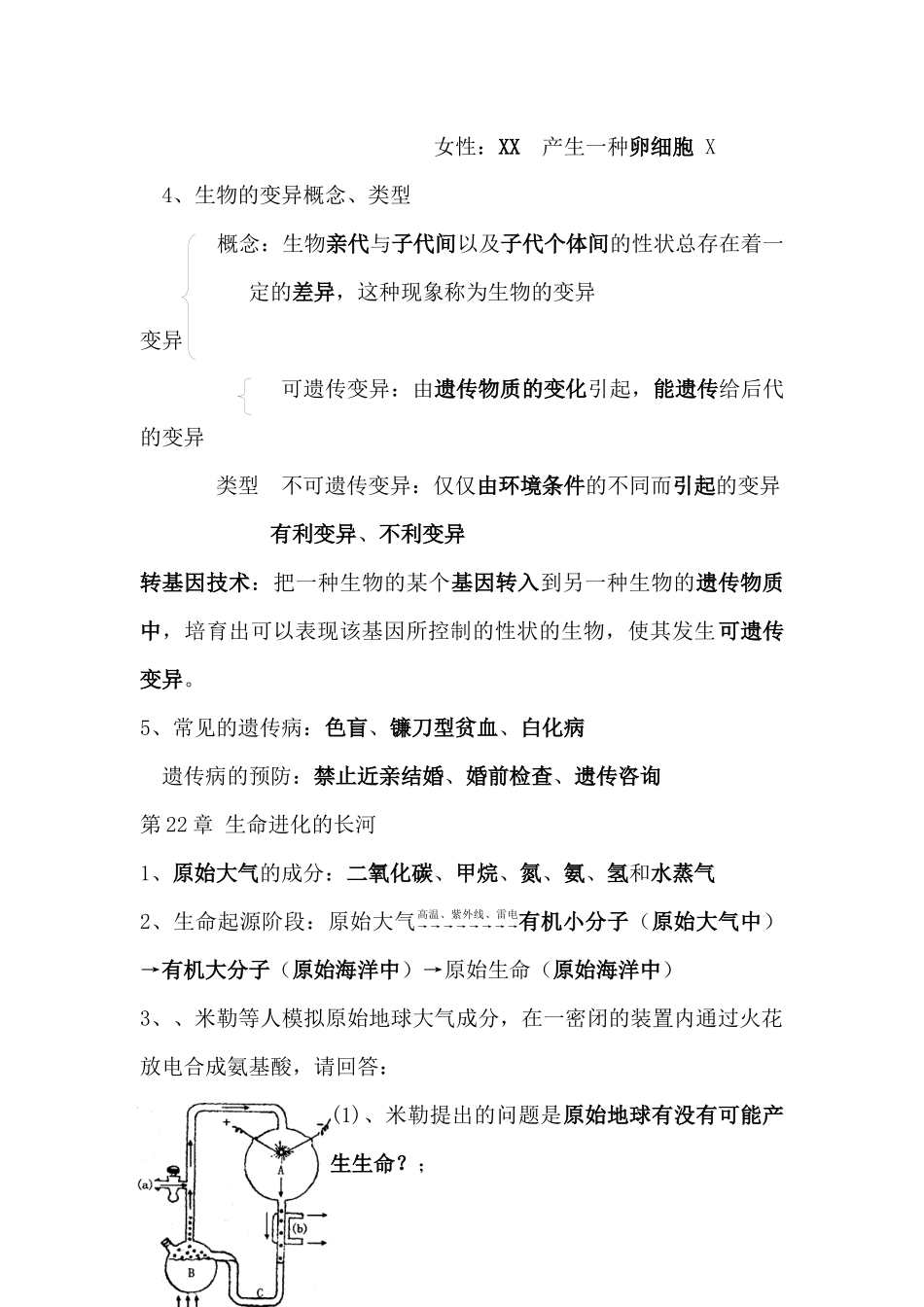 XXXX届中考生物专题复习测试12_第2页