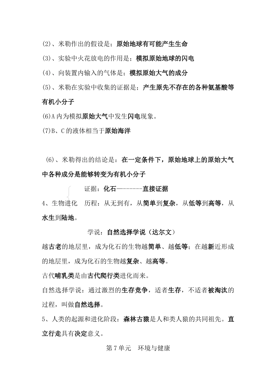 XXXX届中考生物专题复习测试12_第3页