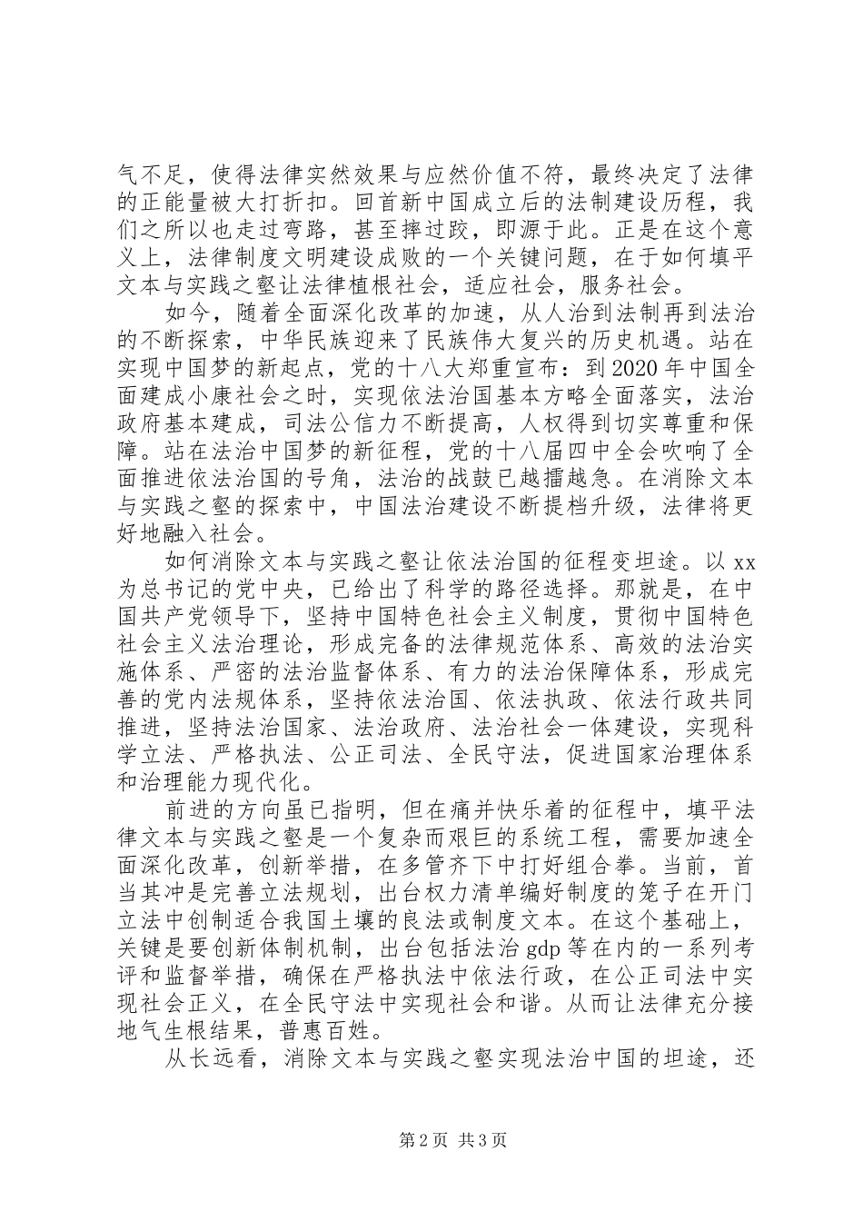 关于依法治国心得体会_第2页