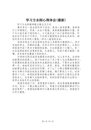 学习方永刚心得体会(最新)