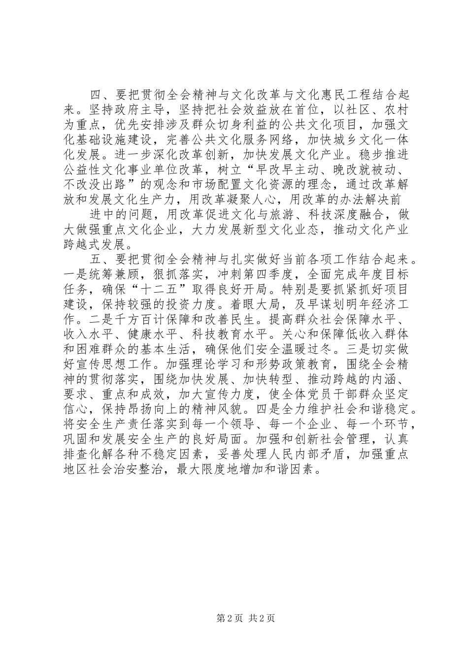 十七届六中全会精神心得体会6_第2页