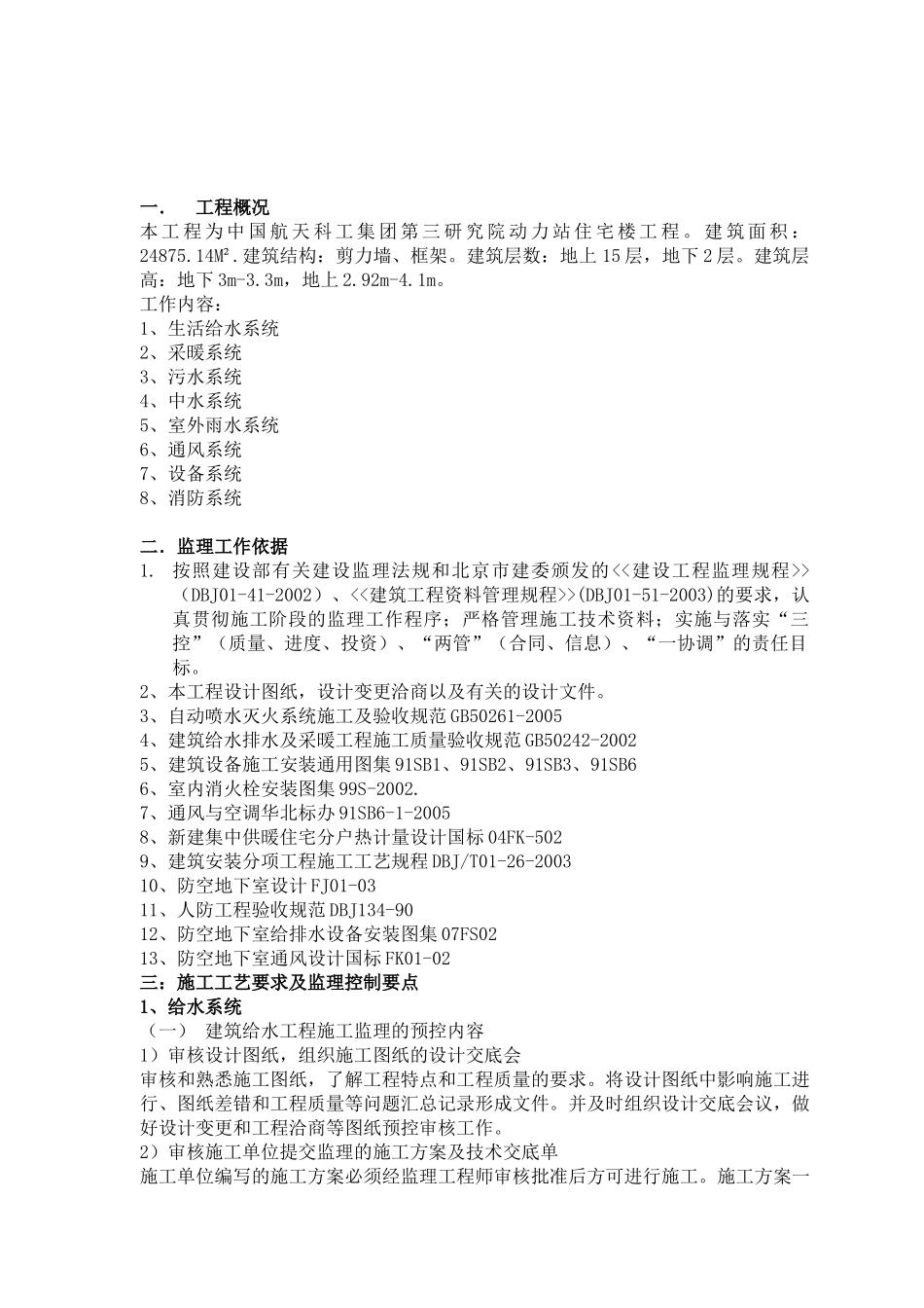 给排水及采暖细则_第2页