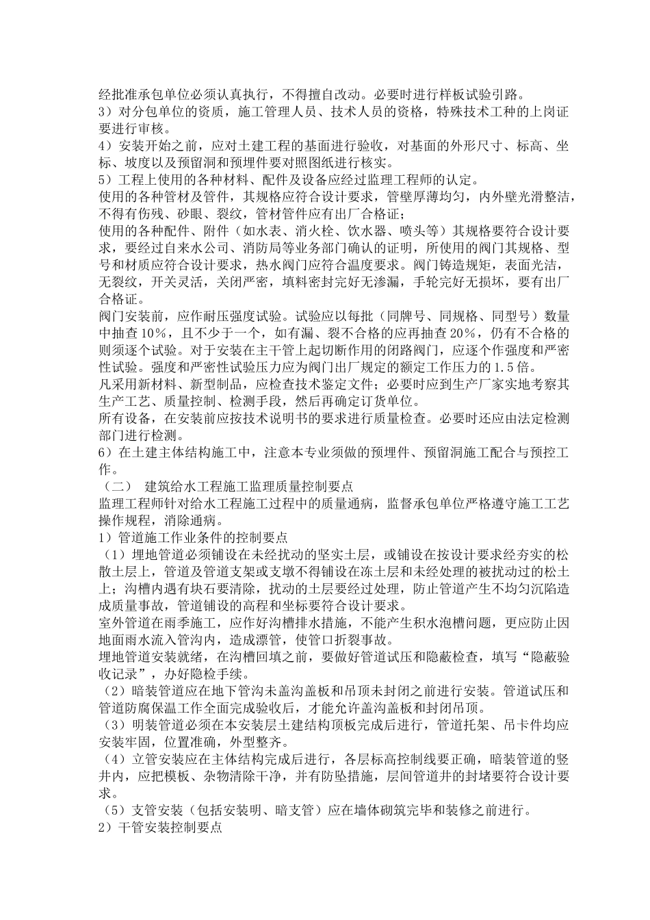 给排水及采暖细则_第3页