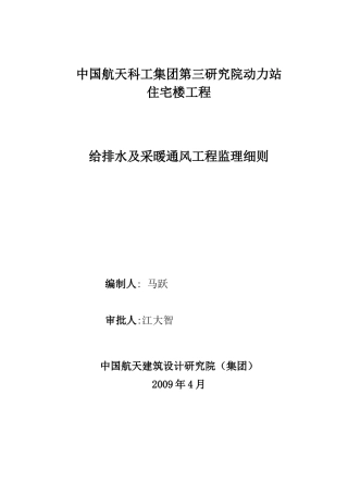 给排水及采暖细则