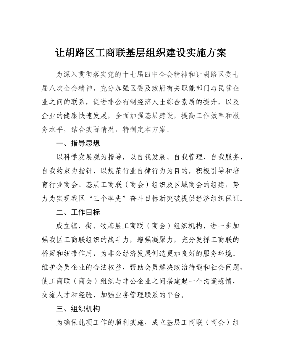 让胡路区工商联基层组织建设三年规划_第2页