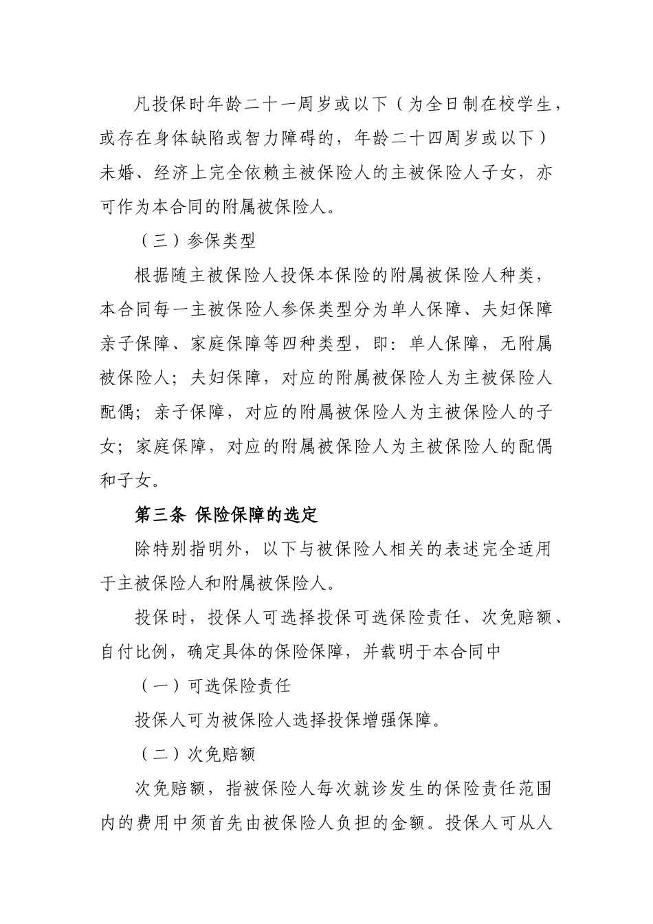 个人医疗保险条款_第2页